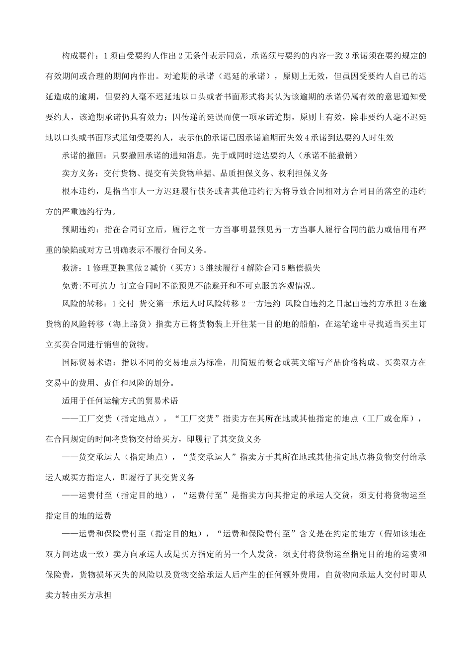 国际经济法重点笔记总结_第2页