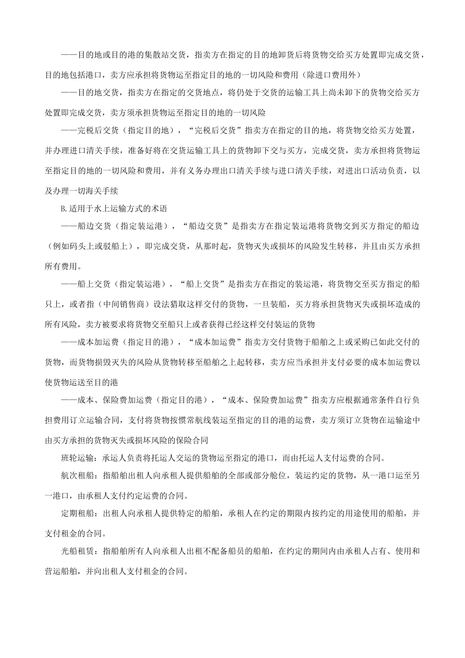 国际经济法重点笔记总结_第3页