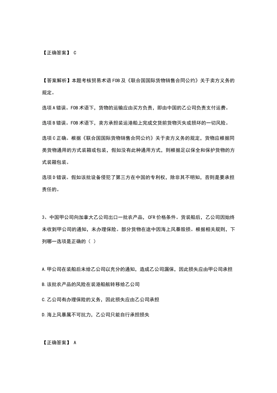 国际经济法试题答案及解析_第2页