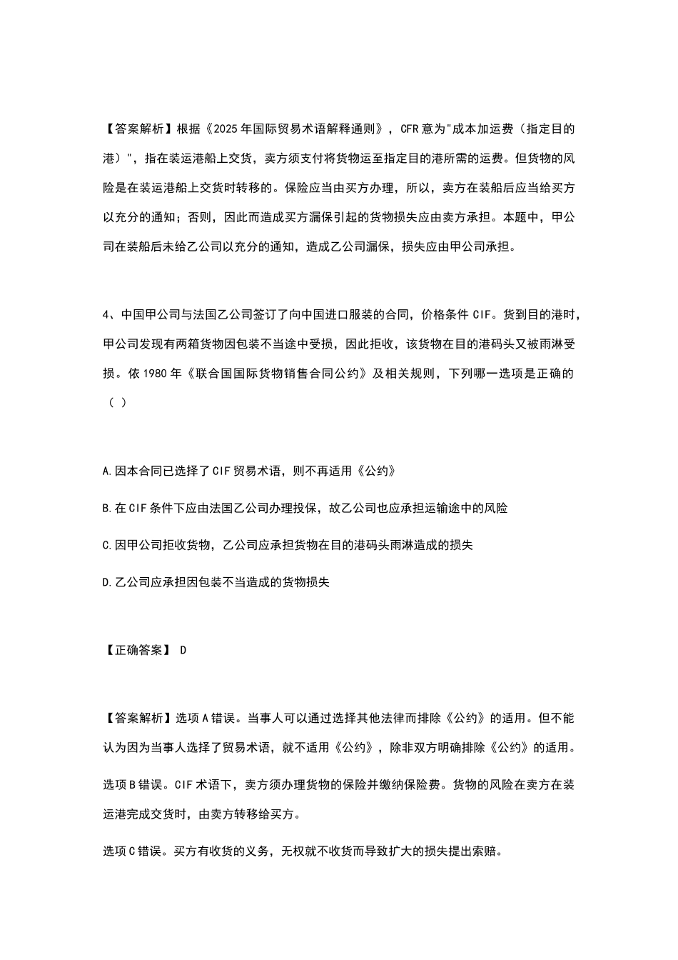 国际经济法试题答案及解析_第3页