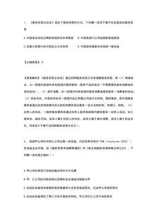 国际经济法试题答案及解析