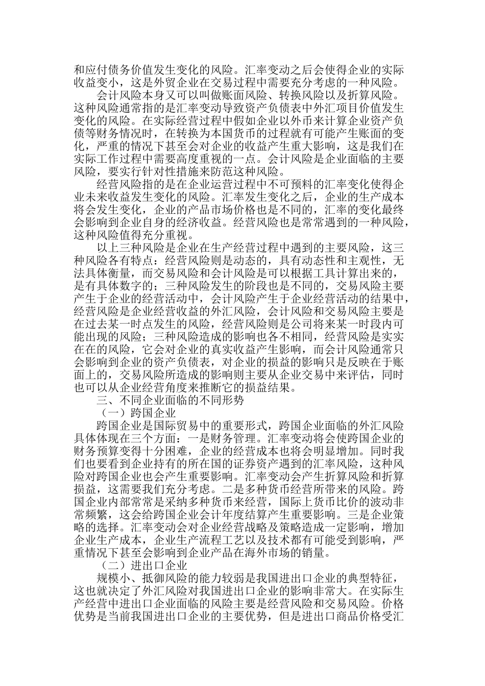 国际经济贸易中的外汇风险及防范_第2页