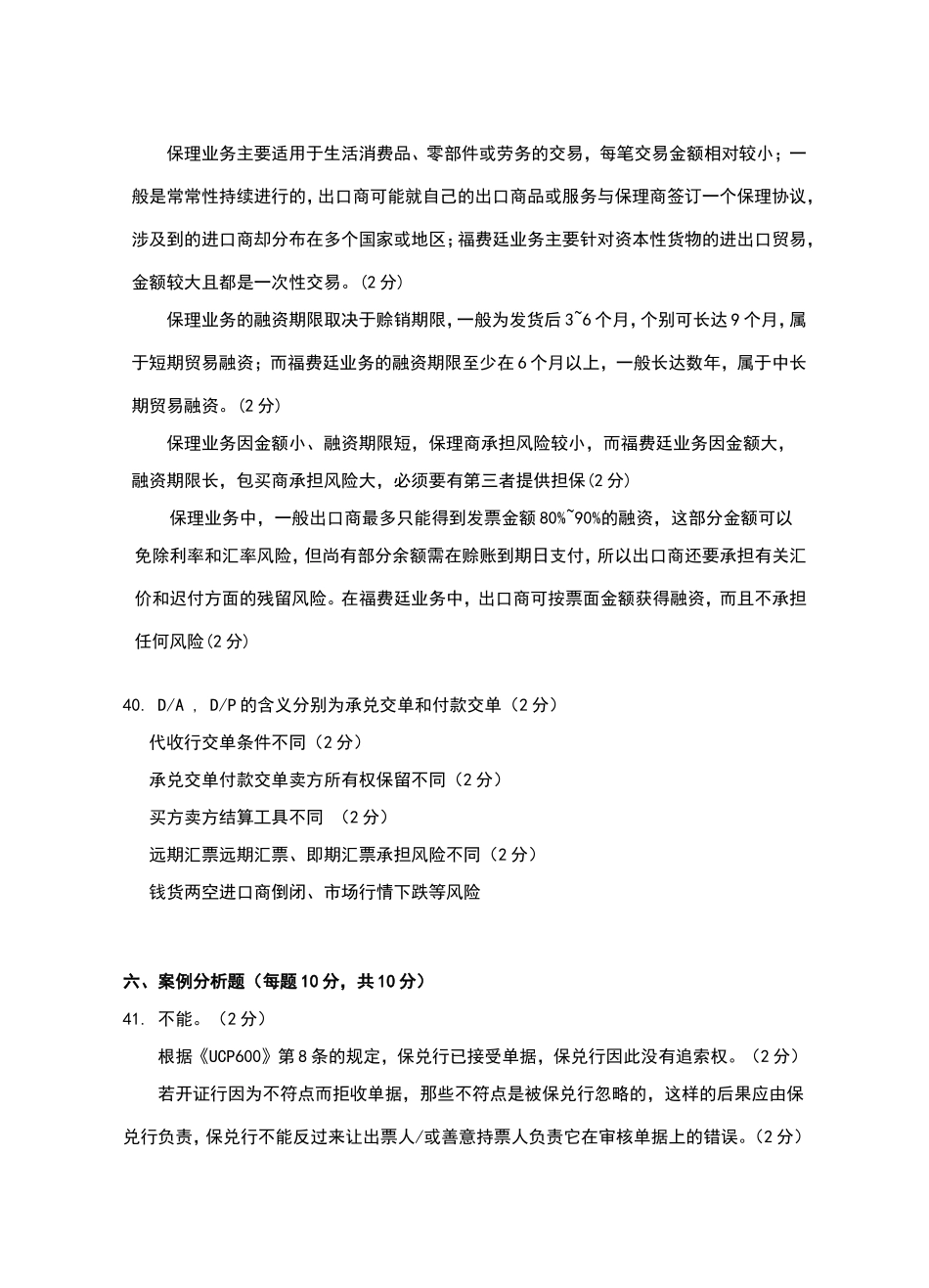 国际结算自考试卷试题答案_第3页