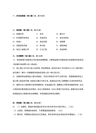 国际结算自考试卷试题答案
