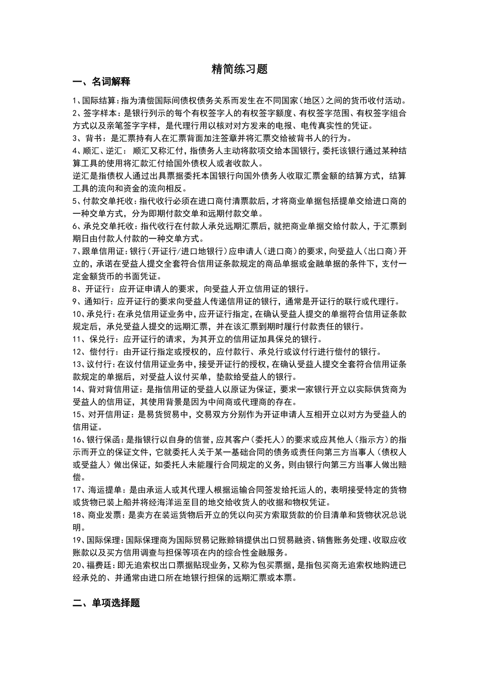 国际结算试题及答案93426_第1页