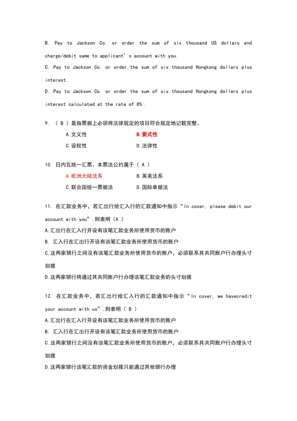 国际结算试题及答案93426_第3页