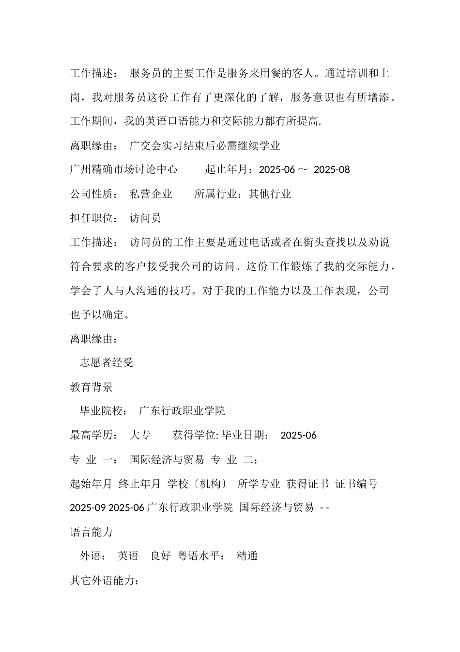 国际经济贸易专业简历_第2页