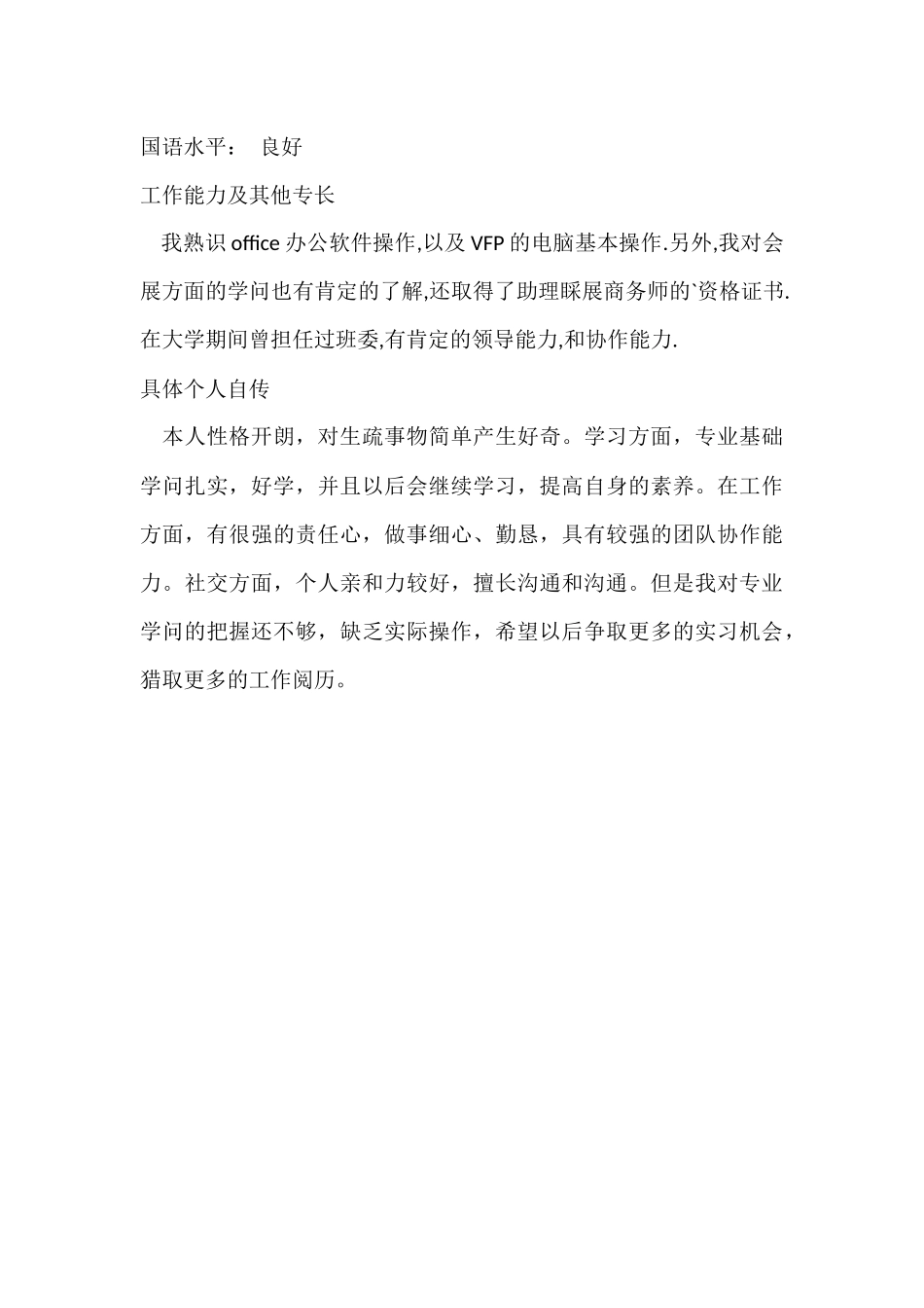 国际经济贸易专业简历_第3页