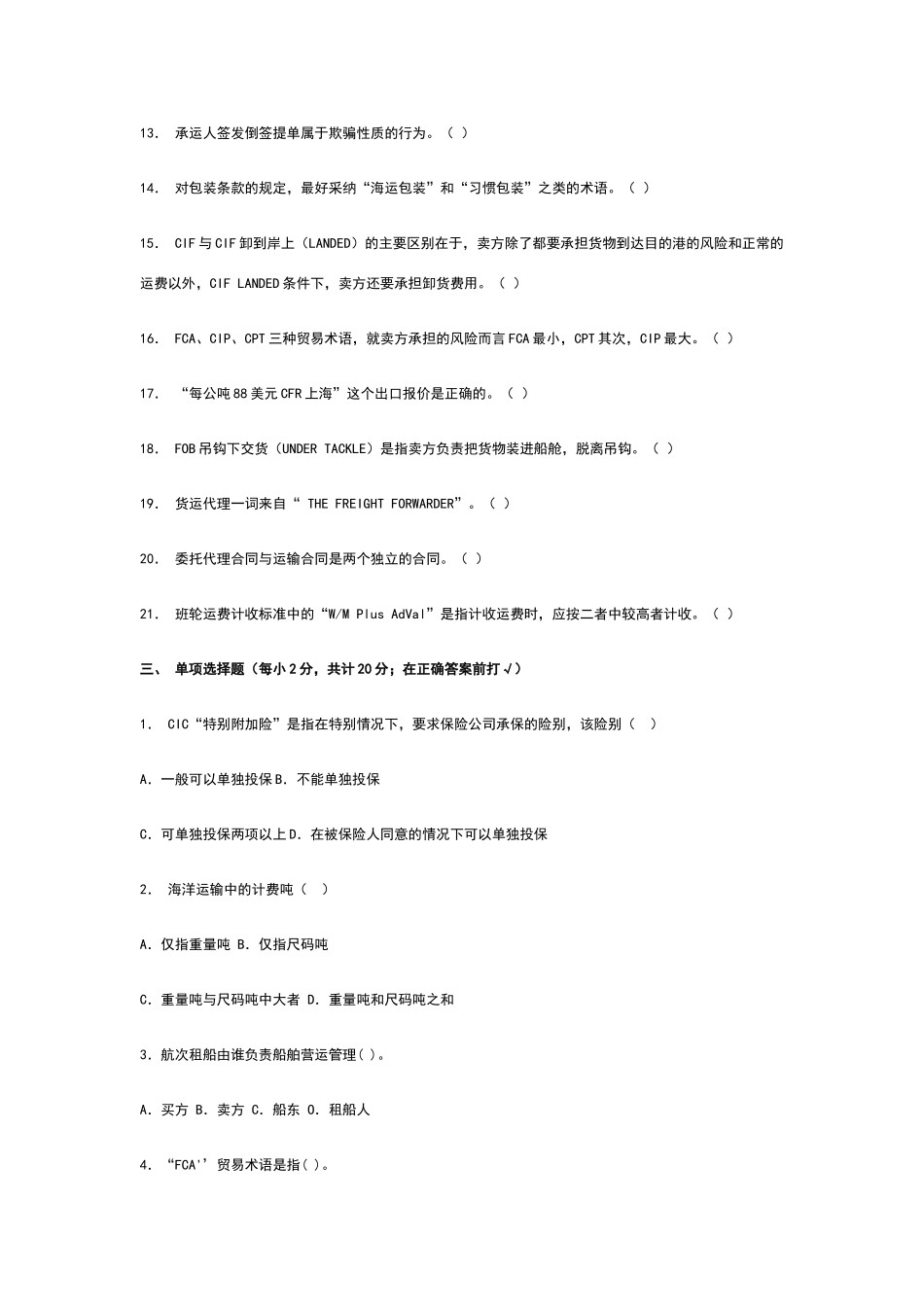 国际货代实务试题_第2页