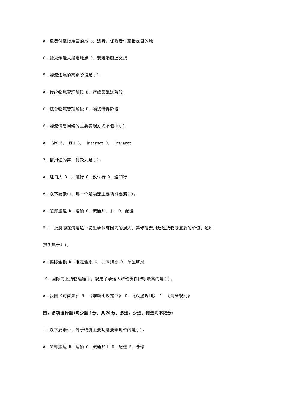 国际货代实务试题_第3页