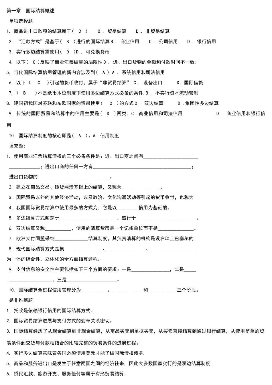 国际结算试题及答案93452_第1页