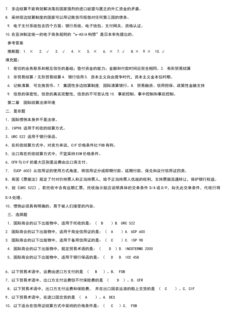 国际结算试题及答案93452_第2页