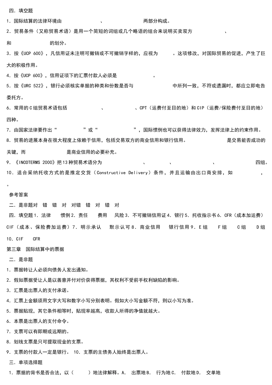 国际结算试题及答案93452_第3页