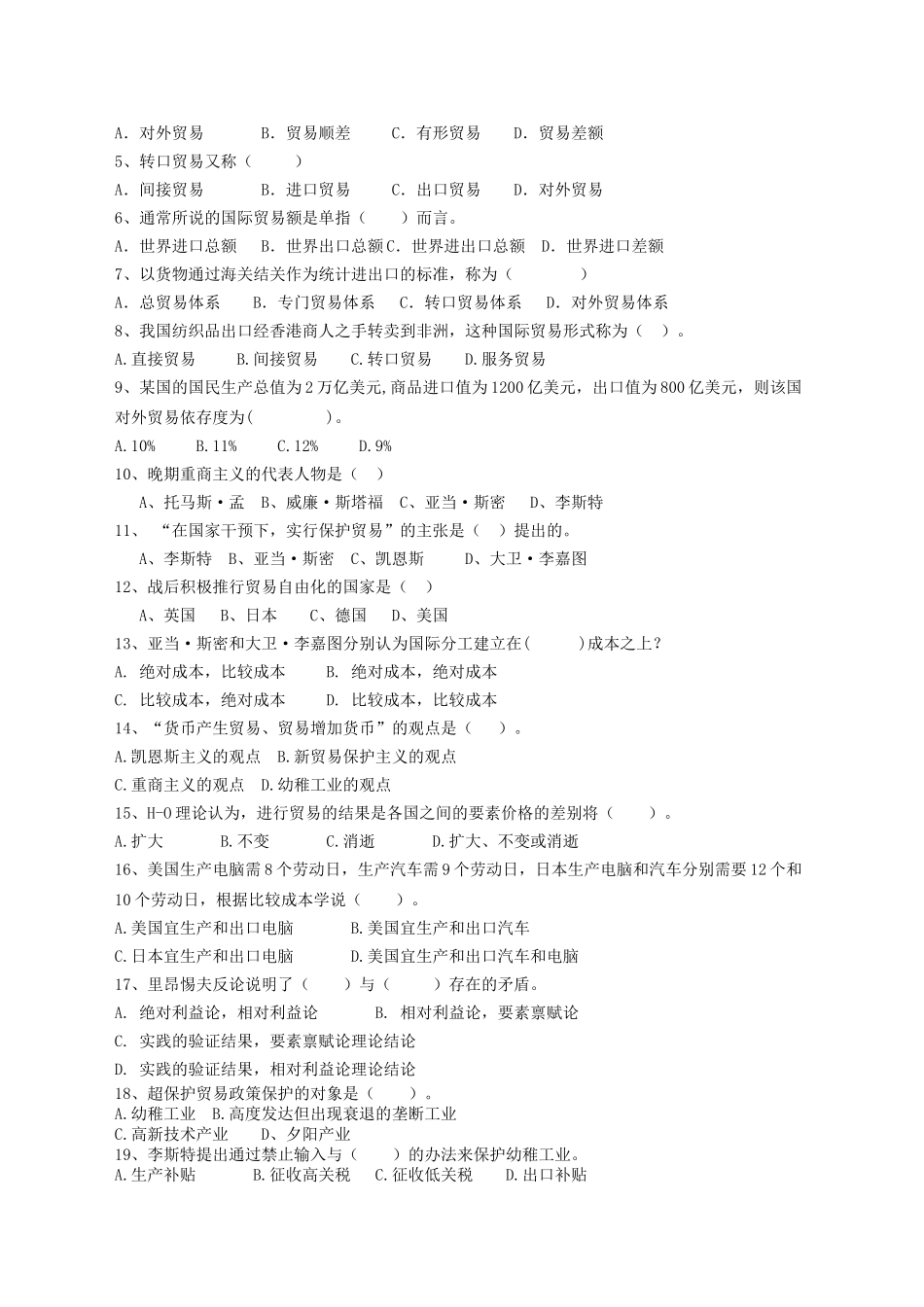 国际贸易原理期末复习题_第2页