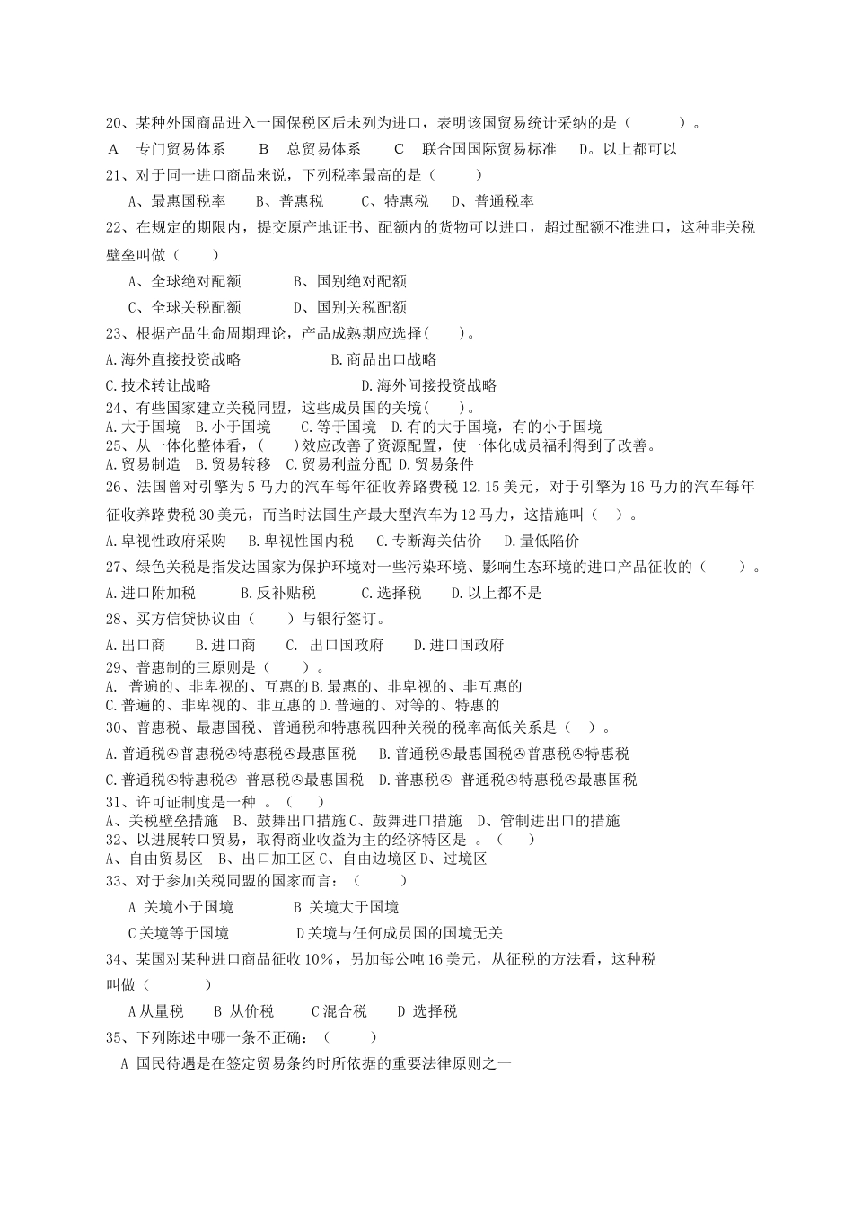 国际贸易原理期末复习题_第3页