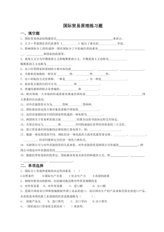 国际贸易原理期末复习题