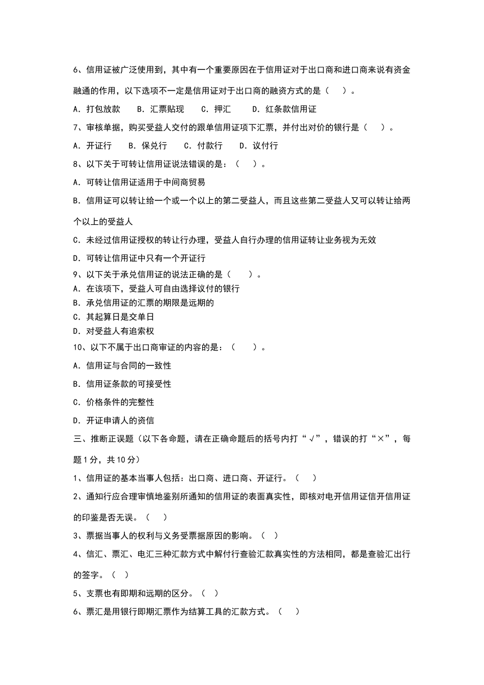 国际结算模拟试题及答案_第2页