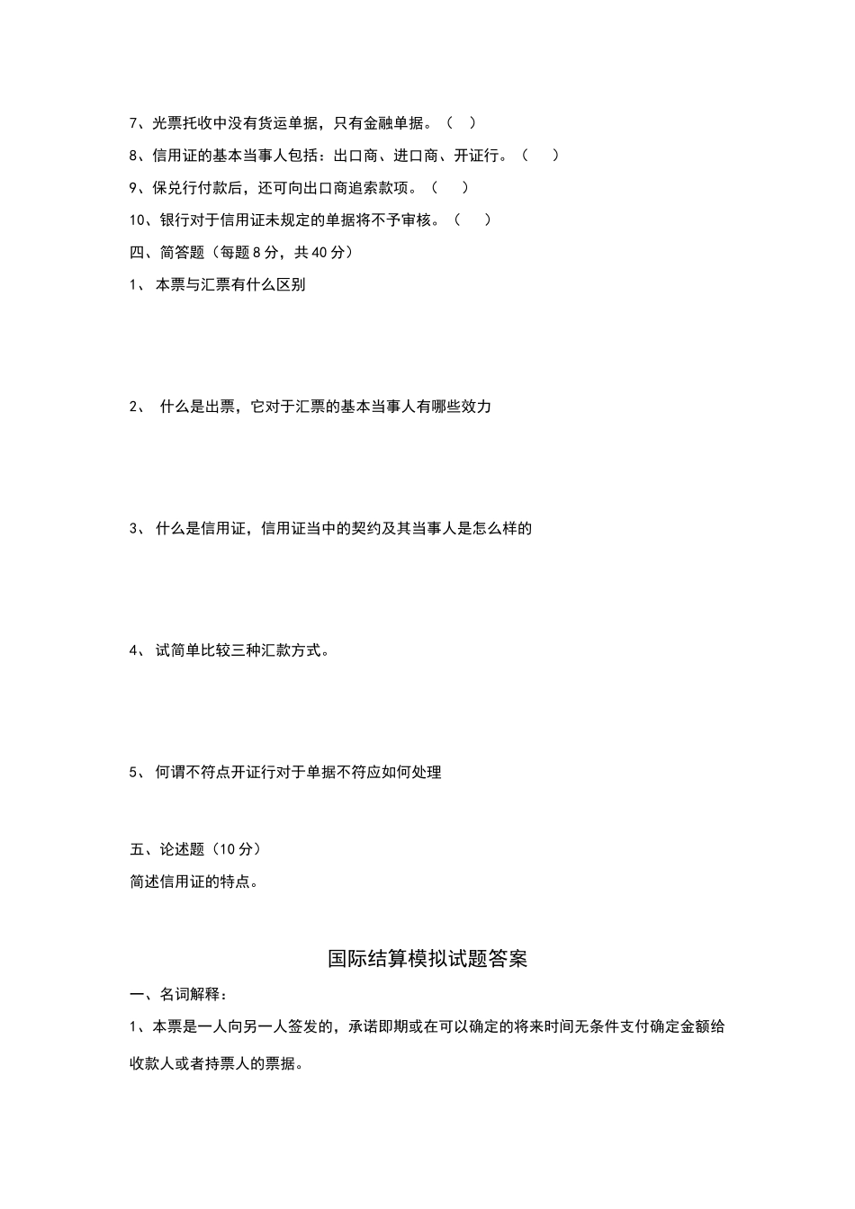 国际结算模拟试题及答案_第3页