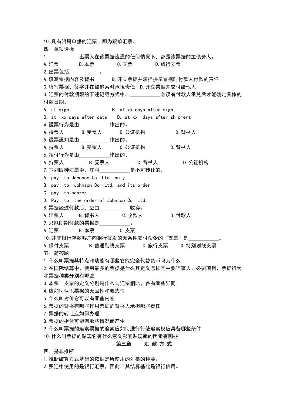 国际结算试题库_第2页
