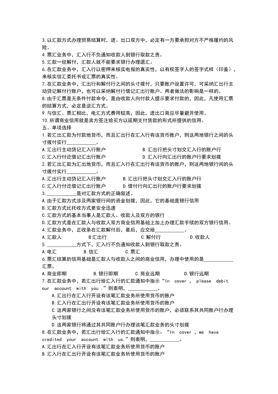 国际结算试题库_第3页