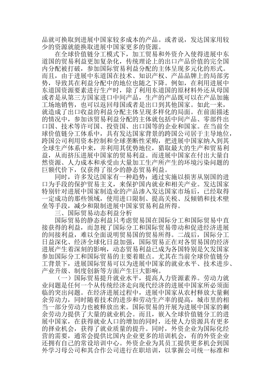 国际贸易利益分配问题研究_第2页