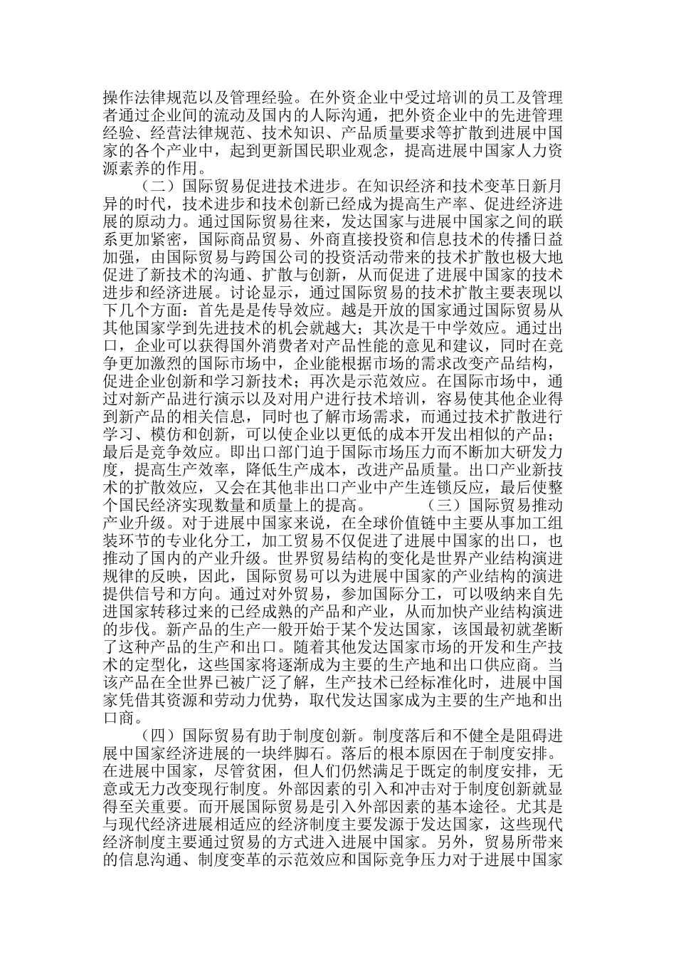 国际贸易利益分配问题研究_第3页