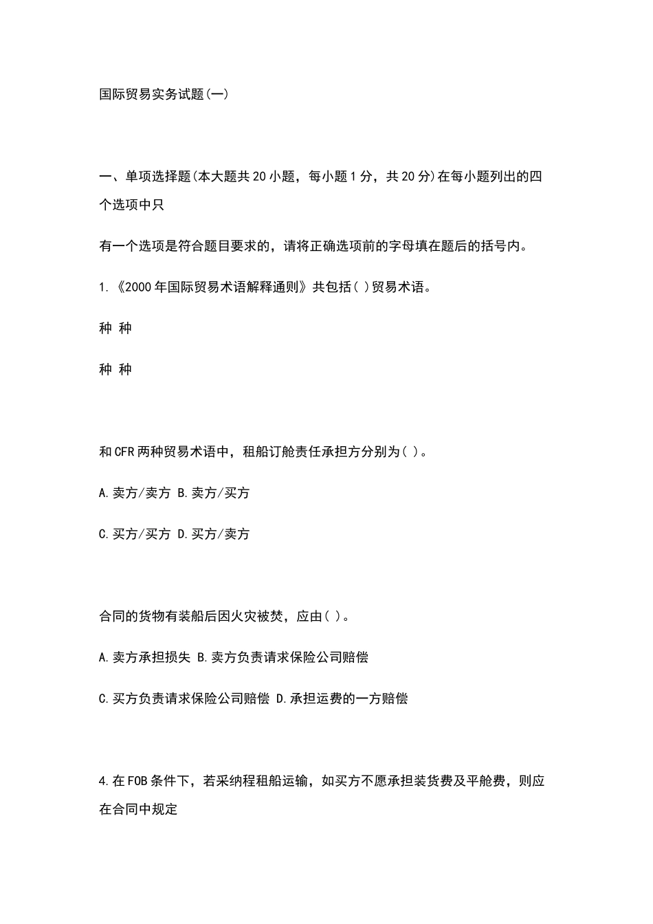 国际贸易实务试题_第1页