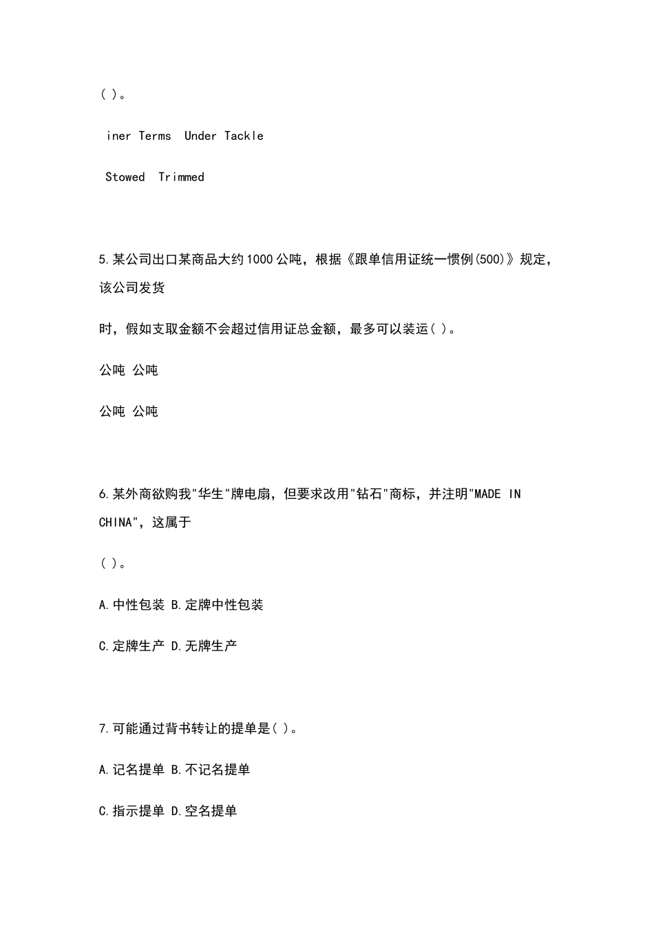 国际贸易实务试题_第2页