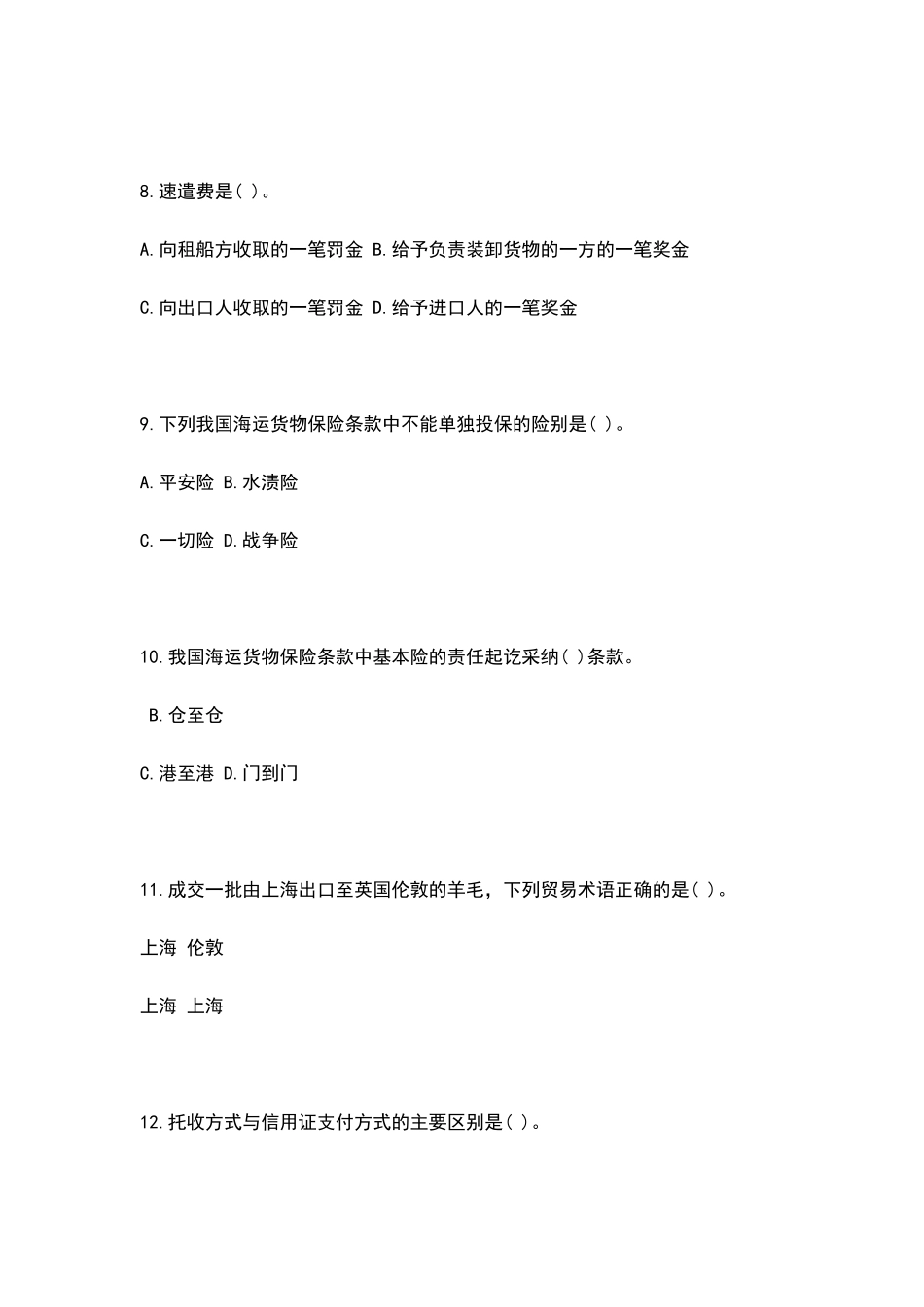 国际贸易实务试题_第3页