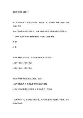 国际贸易实务试题