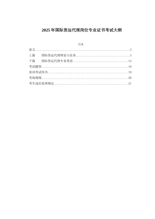 国际货运代理岗位专业证书考试大纲解析