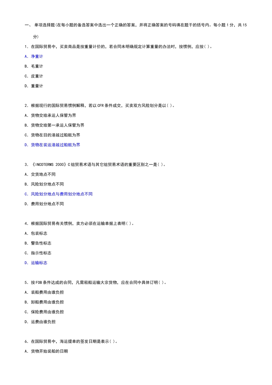国际贸易实务试题及答案_第1页
