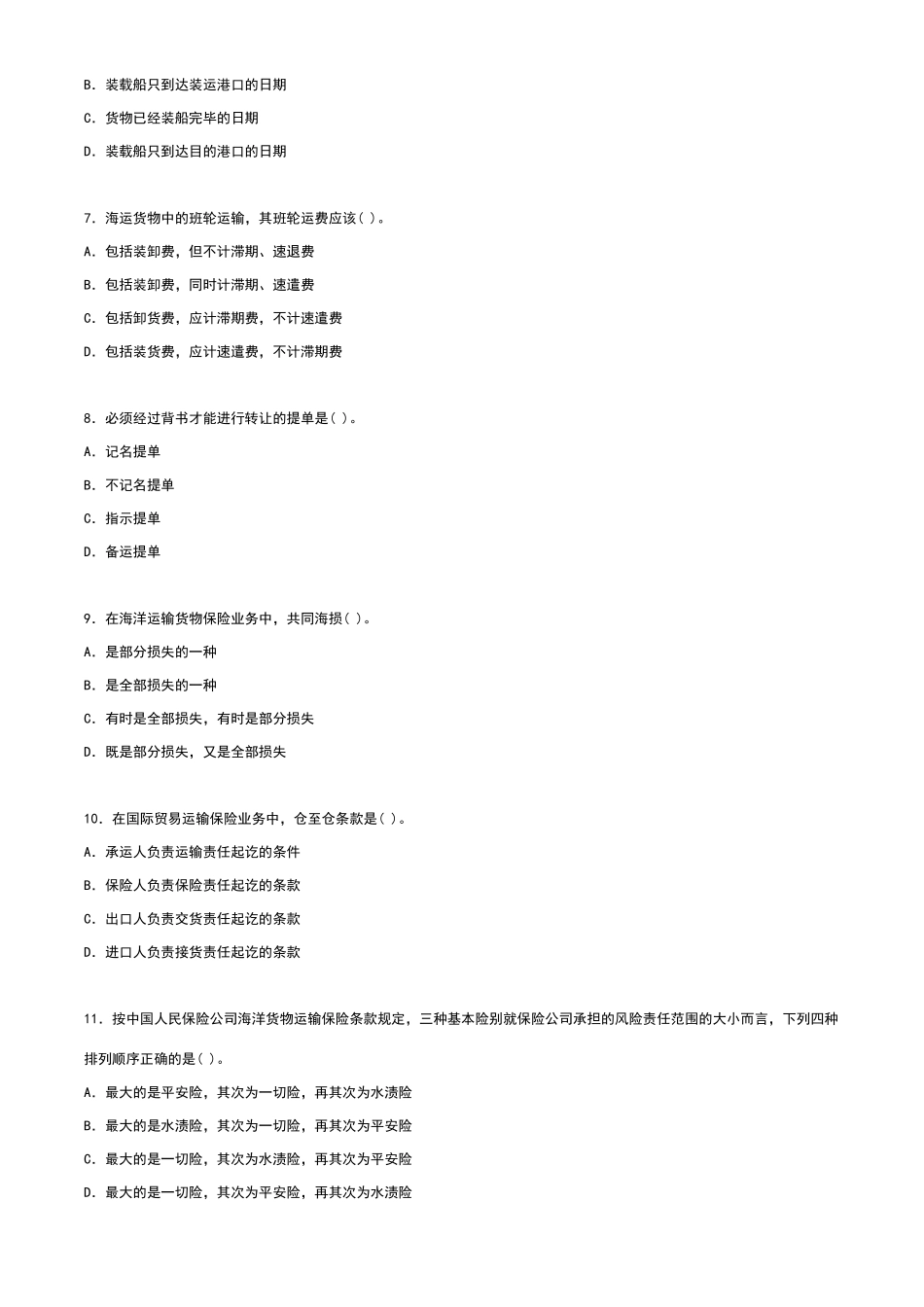 国际贸易实务试题及答案_第2页