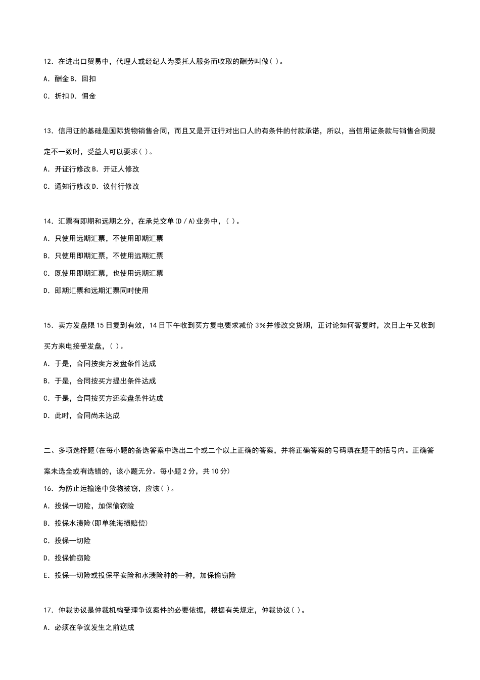国际贸易实务试题及答案_第3页