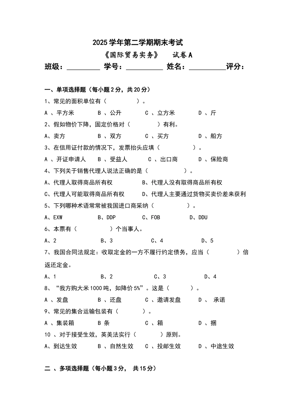 国际贸易实务试题及答案解析_第1页