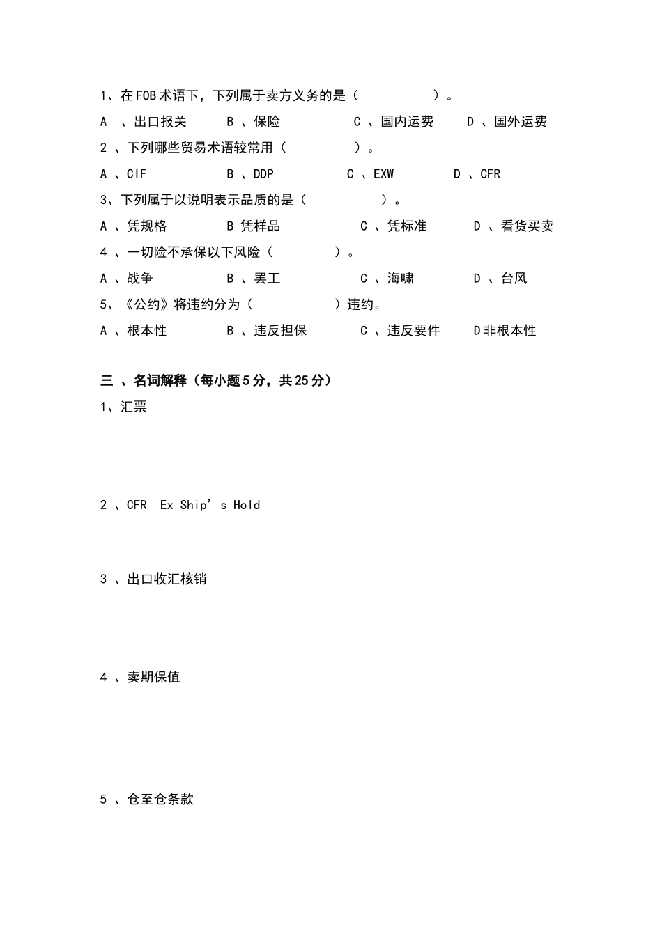 国际贸易实务试题及答案解析_第2页