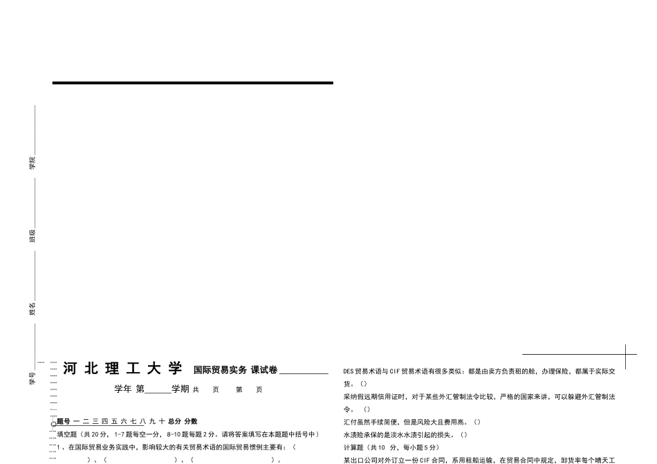 国际贸易实务试题06_第1页