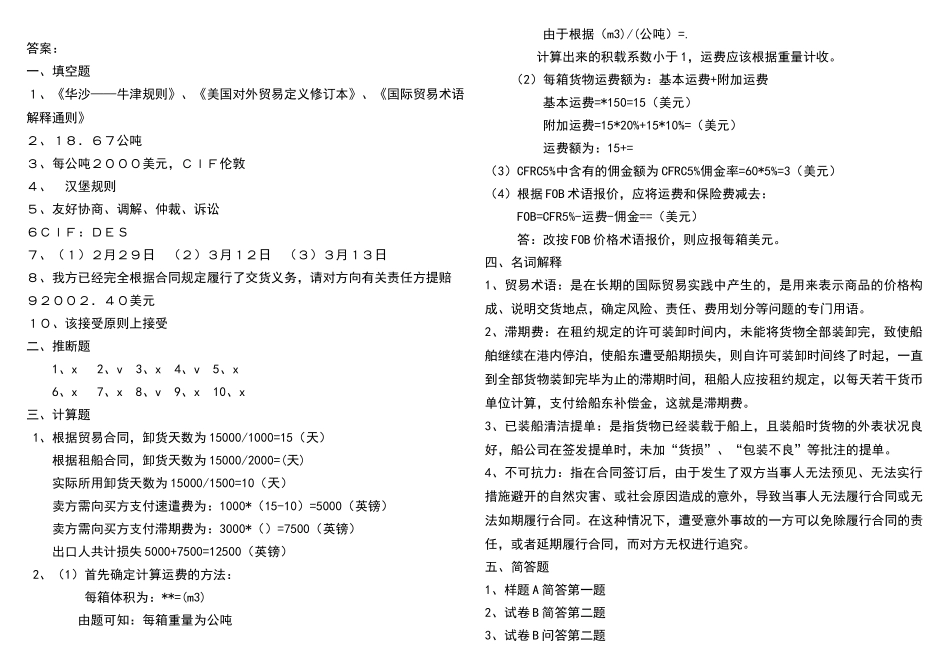 国际贸易实务试题06_第2页