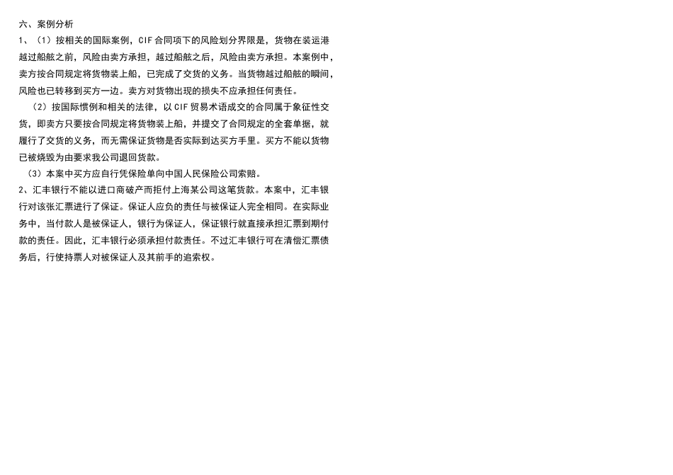 国际贸易实务试题06_第3页