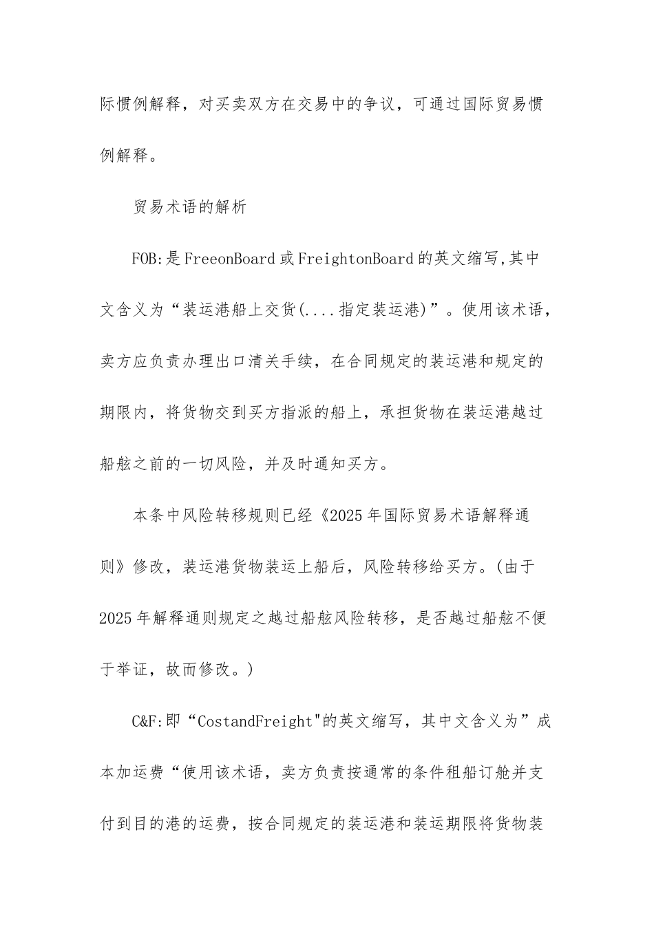 国际贸易术语的作用_第2页