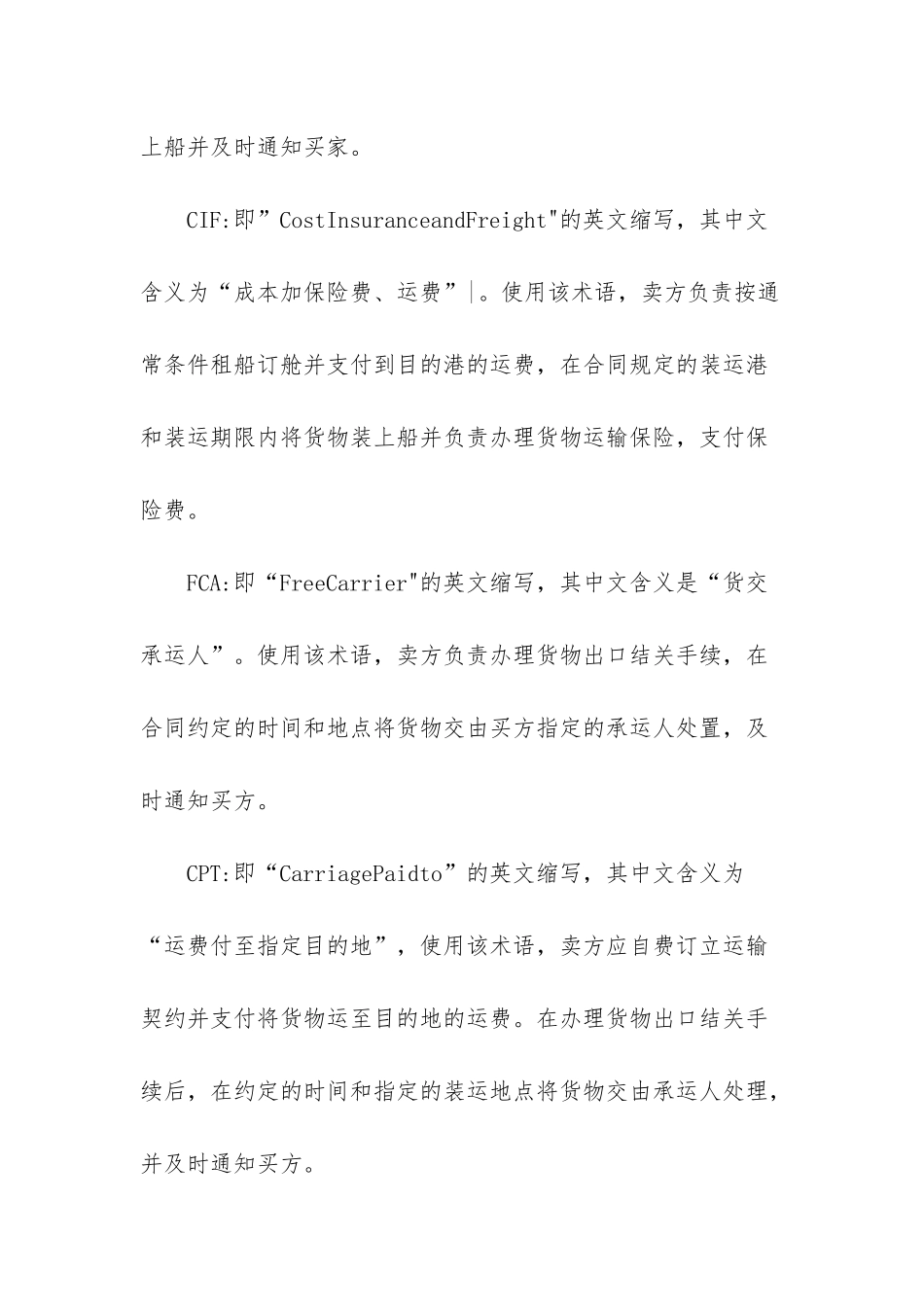 国际贸易术语的作用_第3页