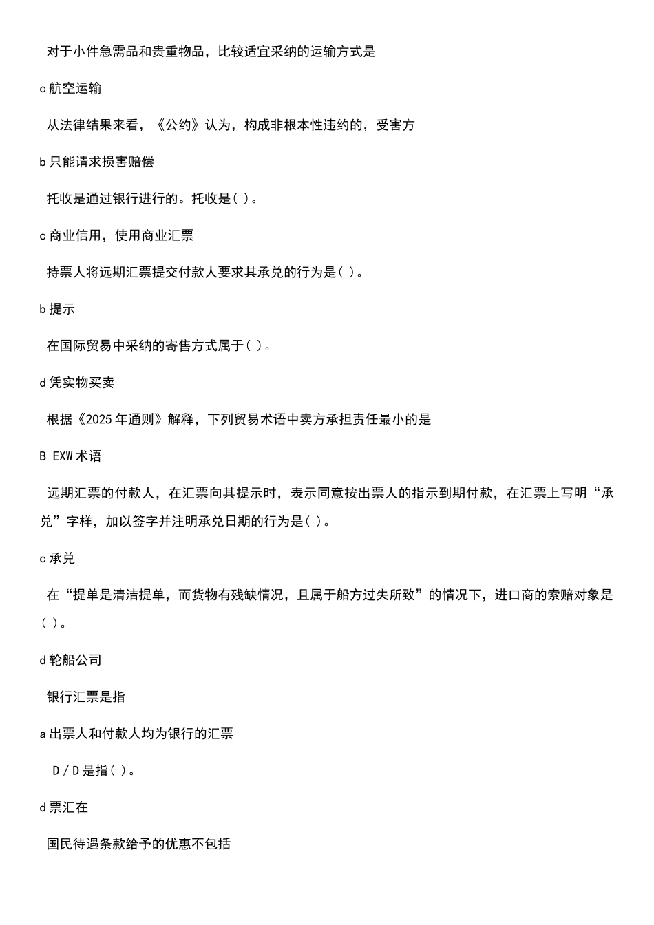 国际贸易理论与实务试题及答案_第3页