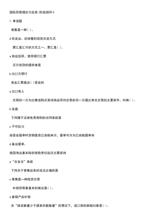国际贸易理论与实务试题及答案