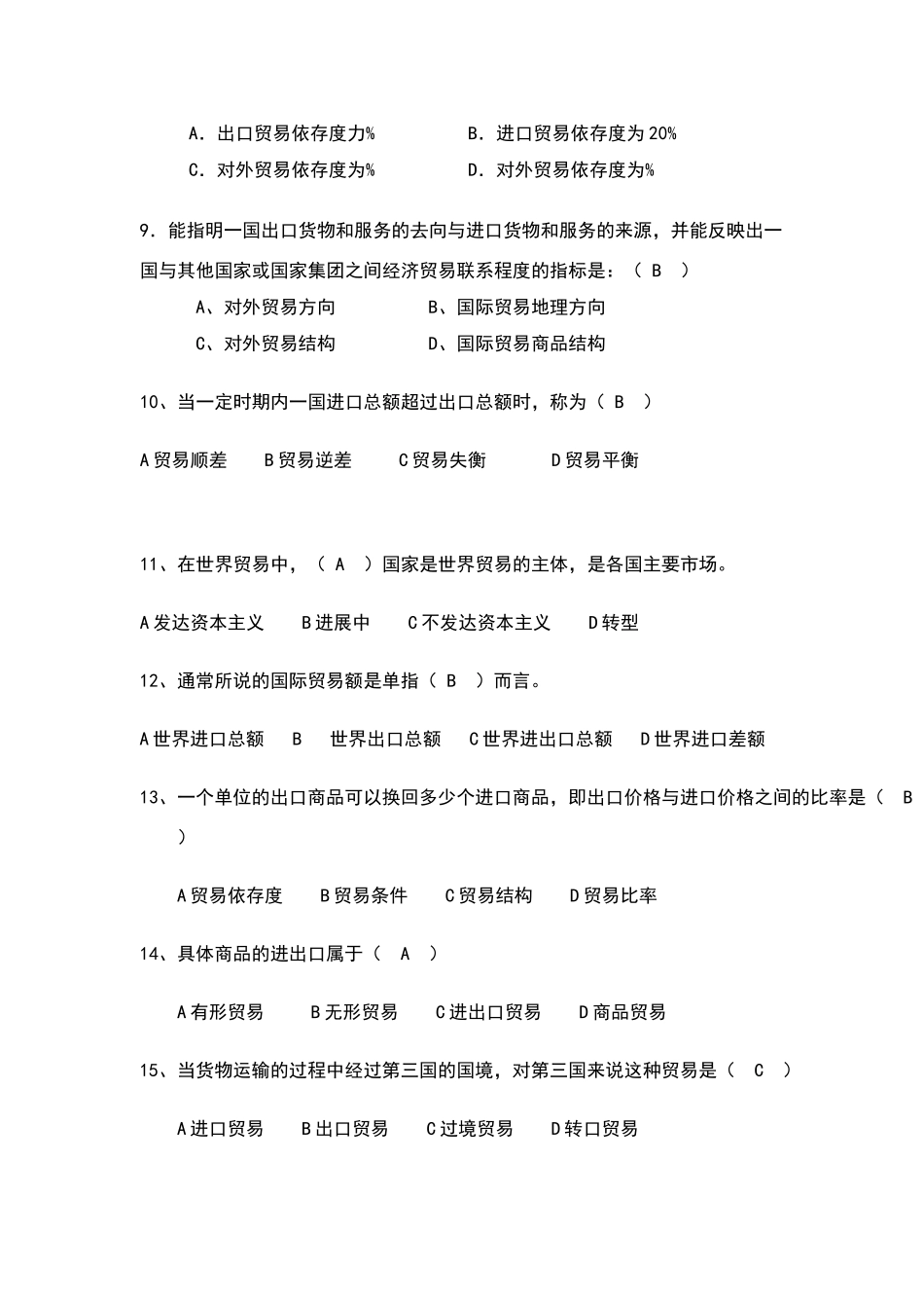 国际贸易理论试题及答案_第2页