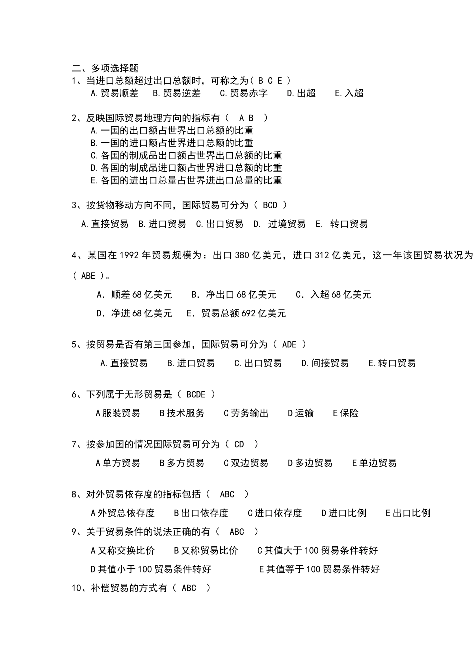 国际贸易理论试题及答案_第3页