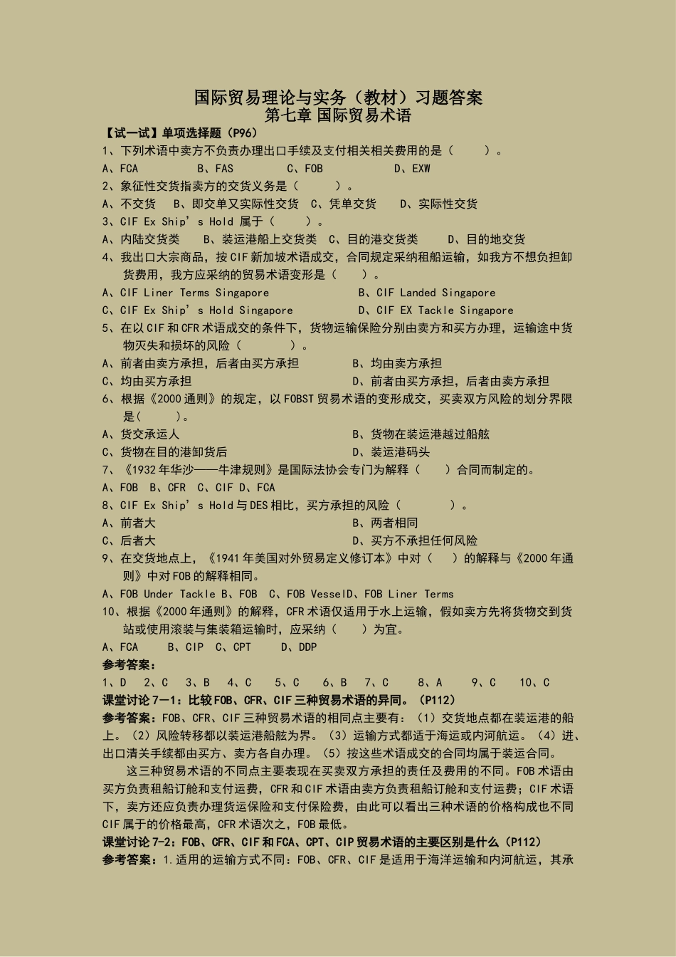 国际贸易实务试题及答案(最新)_第1页