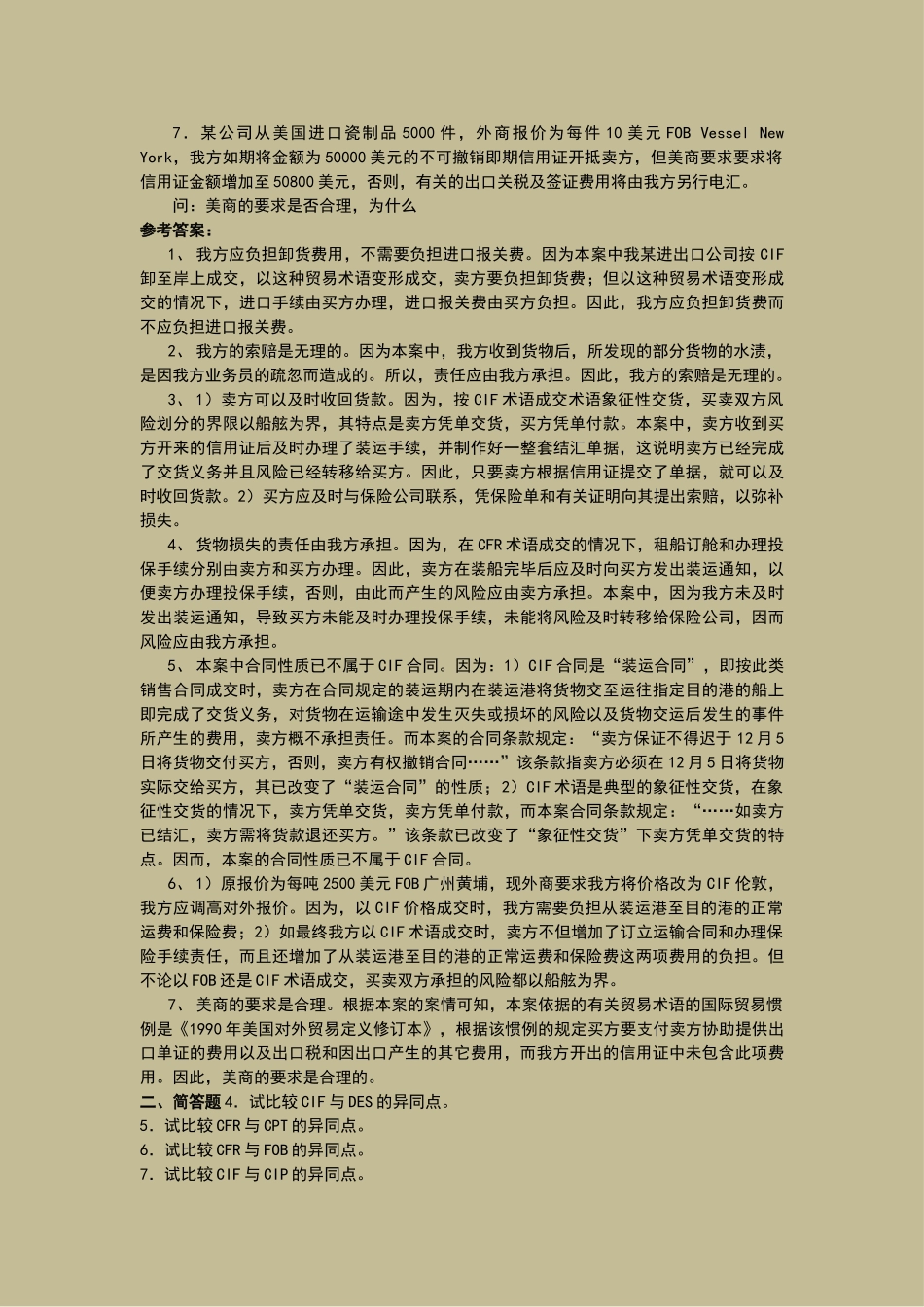 国际贸易实务试题及答案(最新)_第3页