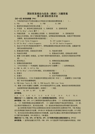 国际贸易实务试题及答案(最新)