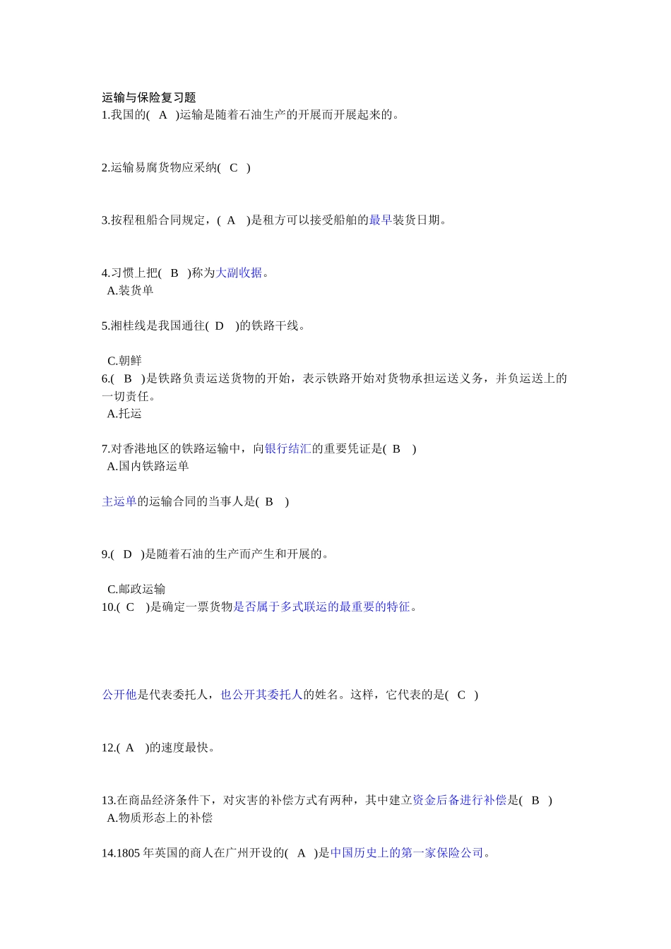 国际运输与保险复习题_第1页