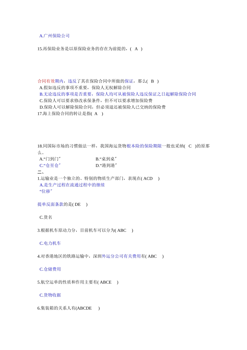 国际运输与保险复习题_第2页